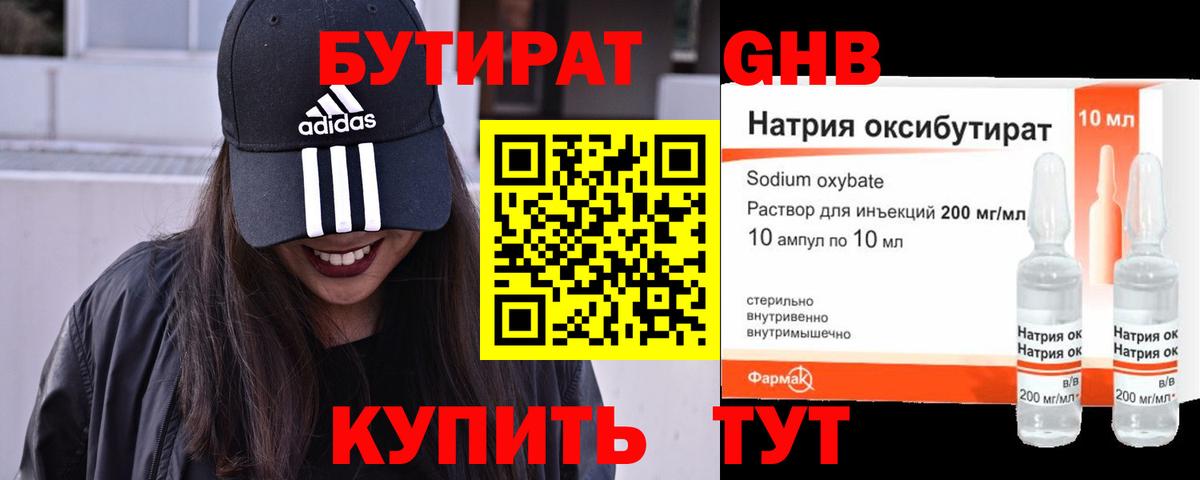 БУТИРАТ 99%  Вход с VPN  Электросталь 