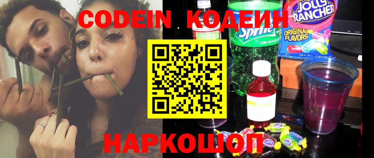 Codein Purple Drank Электросталь