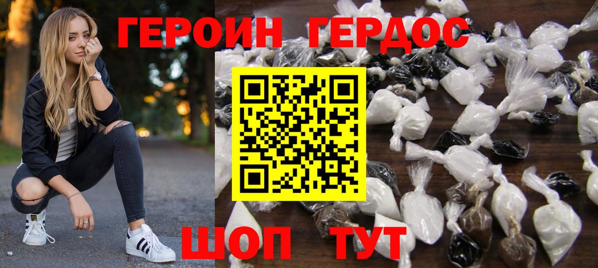 ГЕРОИН Heroin  Вход с VPN  Электросталь 