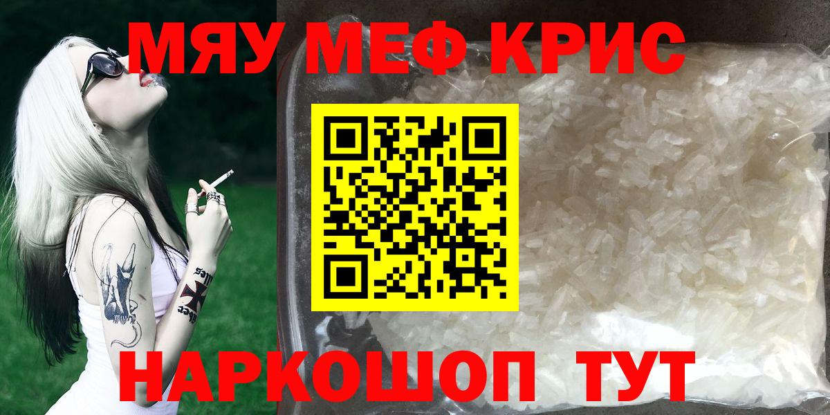 Мефедрон кристаллы Электросталь