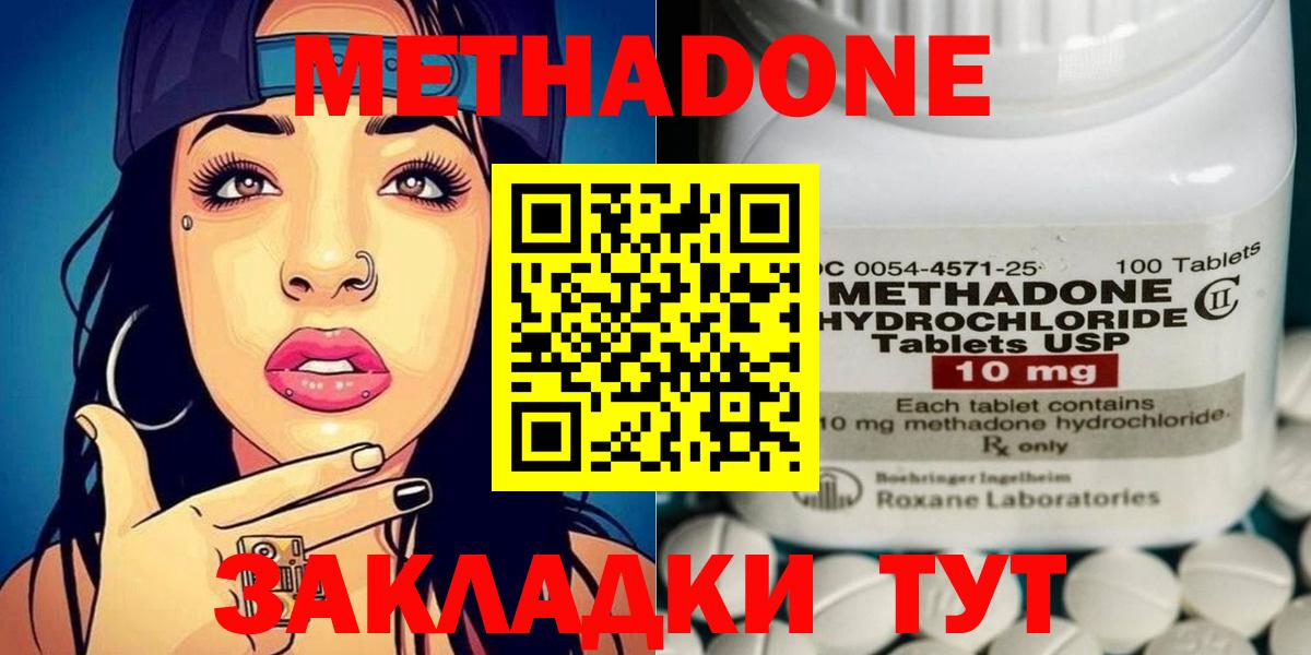 МЕТАДОН кристалл  МЕТАДОН кристалл  Вход с VPN  Электросталь 
